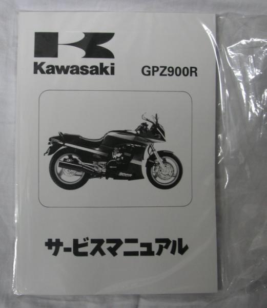 GPZ900R 国内 サービスマニュアル