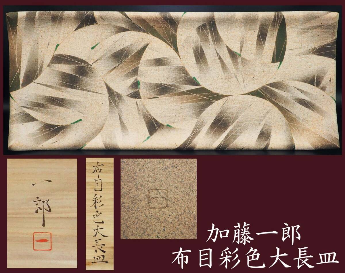 2025年最新】Yahoo!オークション -伊藤東彦(陶芸)の中古品・新品