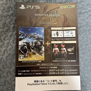 PlayStation5 モンスターハンターワイルズ 未使用プロダクトコード ダウンロードコード