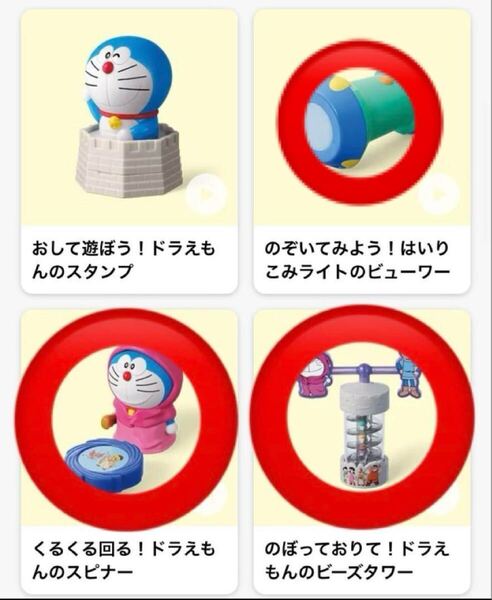 新品 未使用 マクドナルド マック マクド ハッピーセット ドラえもん 映画ドラえもん スピナー ビーズタワー はいりこみライト ビューワー