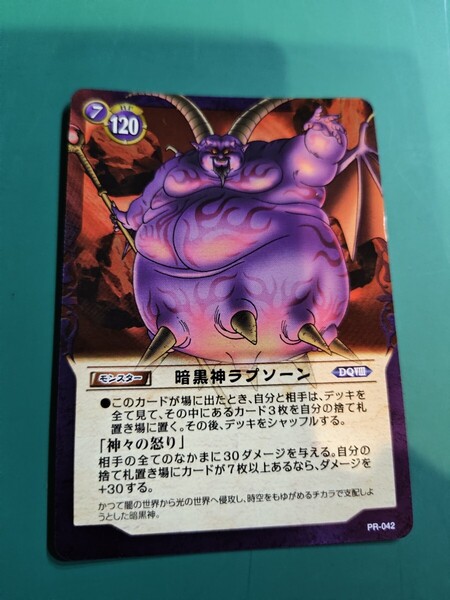 ドラゴンクエスト TCG 暗黒神ラプソーン 大会プロモ