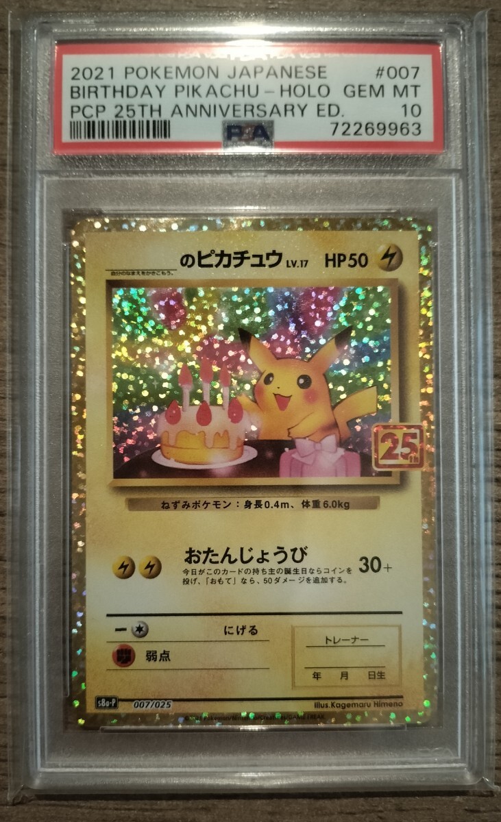 Yahoo!オークション -「ピカチュウ25th psa10 ゴールデン」の
