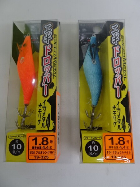 (K-6763)★新品★ ガマカツ スピードメタル エギドロッパー 1.8号 2個セット イカメタル オモリグ