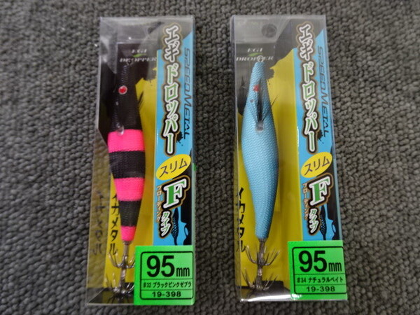 (K-6792)★新品★ ガマカツ スピードメタル エギドロッパー スリム Fタイプ 95mm 2個セット