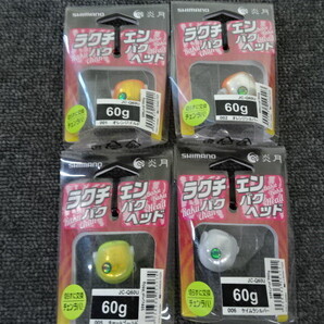 (K-7121)★新品★ シマノ JC-Q60U 炎月 ラクチェンヘッド R60g 4個セット ラクチェンバクバク