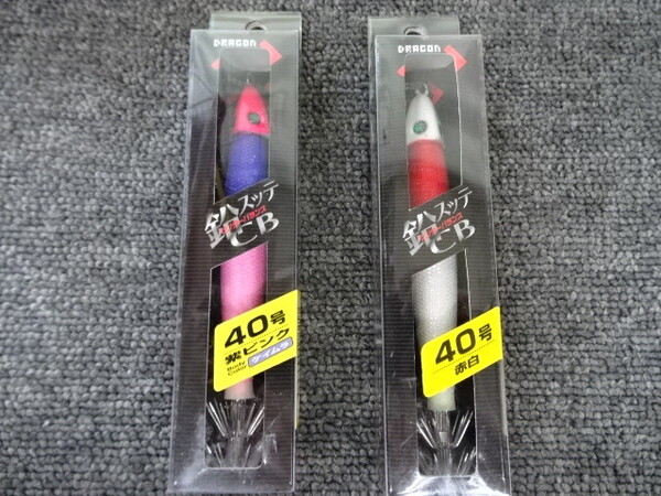 (K-7231)★新品★ ドラゴン 鉛スッテ CB センターバランス 40号 2個セット