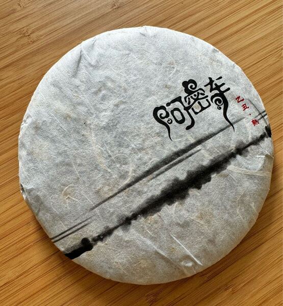 哈尼古茶 プーアル茶「阿密車」 古樹熟茶 2009