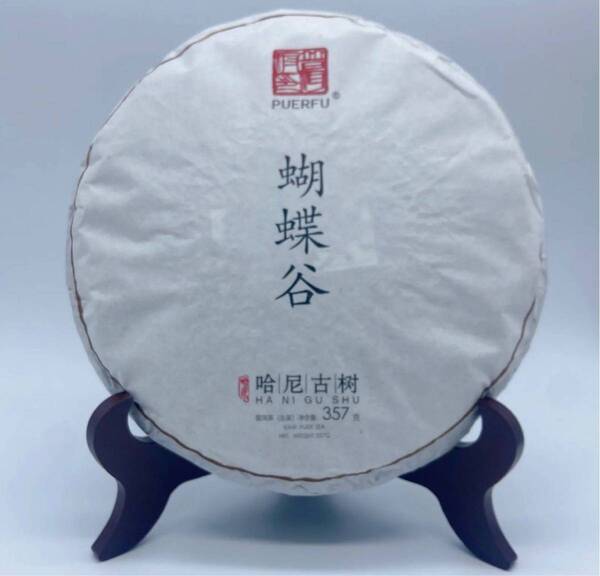 哈尼古茶 雲南省 プーアル茶「蝴蝶谷」生茶 生古樹茶2015