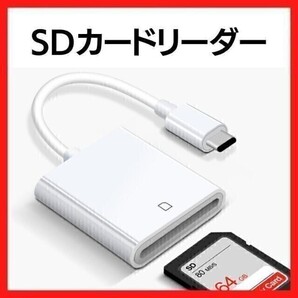 SDカードリーダー iPhone iPad ライトニング データ転送 カメラ 白