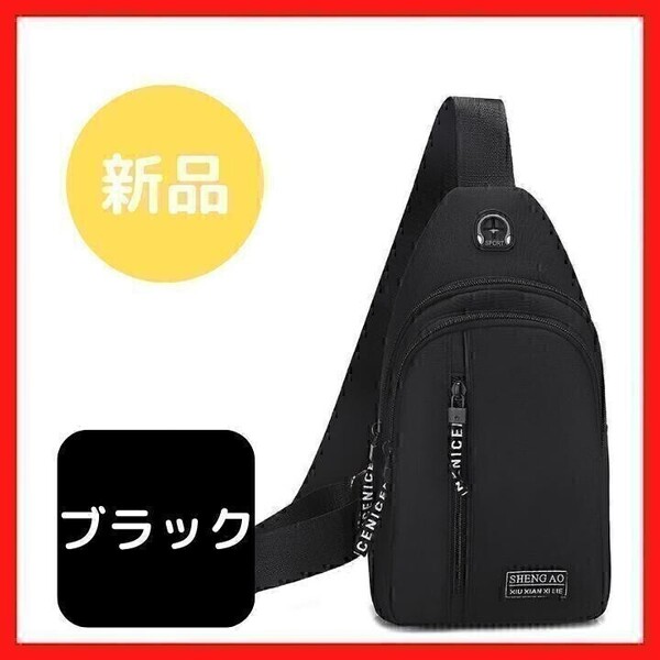 ボディバッグ メンズ ショルダー 防水 軽量 ブラック 黒 斜めがけ イヤホン