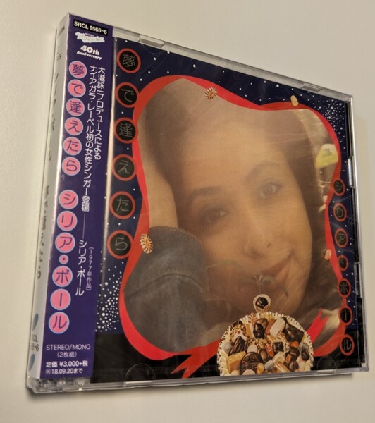 MR 匿名配送 シリア・ポール 夢で逢えたら 2CD 通常盤 4547366328707 Celia Paul ナイアガラ 大瀧詠一 大滝詠一