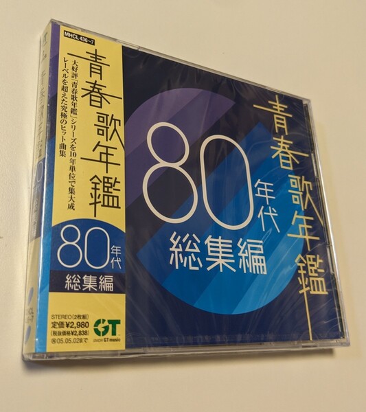 MR 匿名配送 CD 青春歌年鑑 80年代総集編 2CD オムニバス 歌謡曲 4562109409581