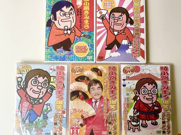 M 匿名配送 綾小路きみまろ DVD 5点セット 4988004752810