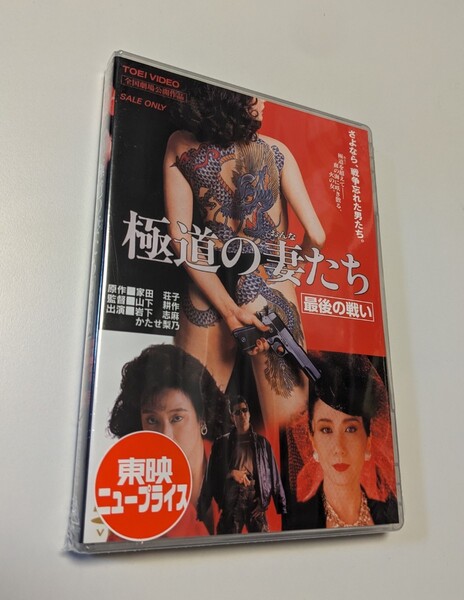M 匿名配送 DVD 極道の妻たち 最後の戦い 東映ビデオ 岩下志麻 かたせ梨乃 4988101170746