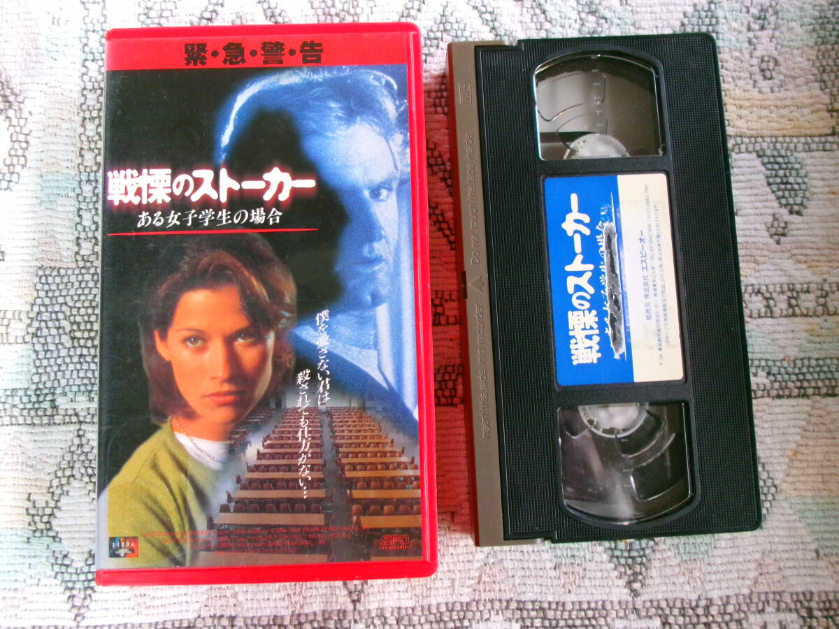 【　戦慄のストーカー　ある女子学生の場合　字幕スーパー版　１９９５年　アメリカ　