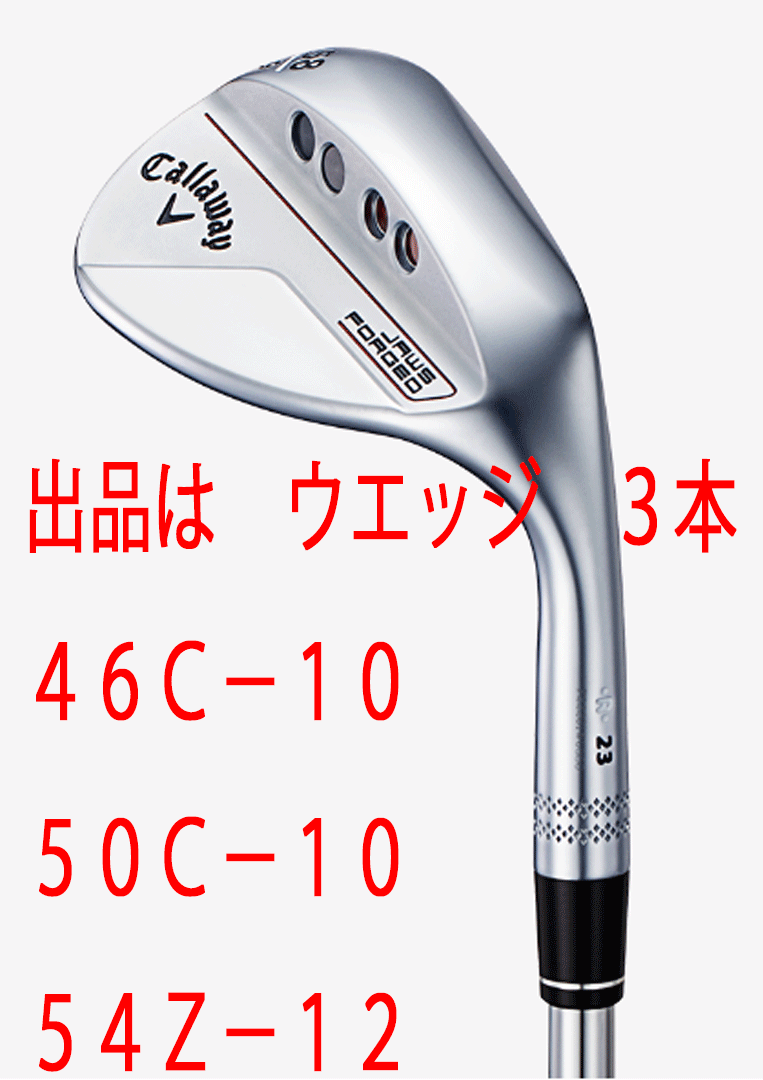キャロウェイJAWS FORGED2023 3本セット　ns950neo S 新品□キャロウェイ□2023.3□JAWS FORGED□クロム□ウエッジ3