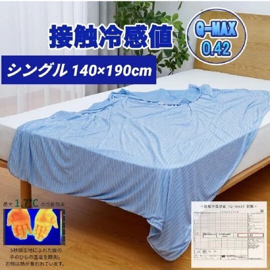 接触冷感 タオルケット シングル 夏用 リバーシブル 冷感×ワッフル地 ひんやり 吸湿 速乾 抗菌 冷感タオルケット クールケット 140×190cm