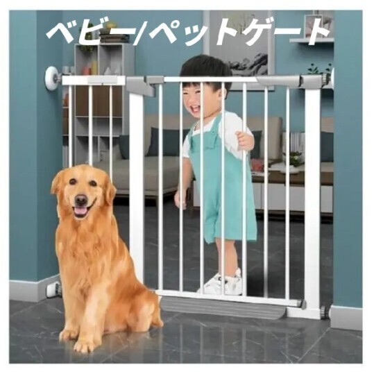 ベビーゲート 赤ちゃんゲート ベビーフェンス 拡張 突っ張りタイプ ダブルロック ペットゲート 犬 猫 脱走防止 扉 自動閉鎖 オートクローズ