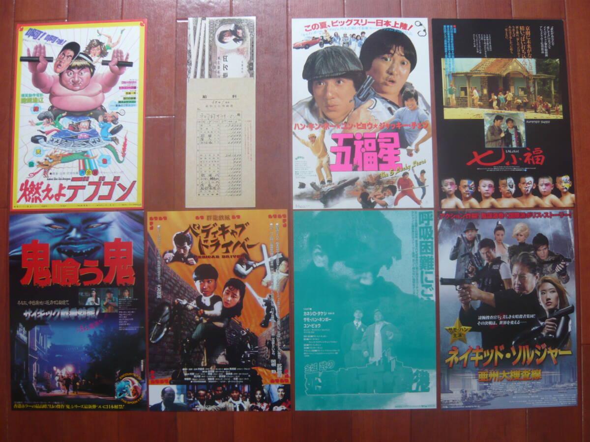 Yahoo!オークション -「五福星」(チラシ) (印刷物)の落札相場