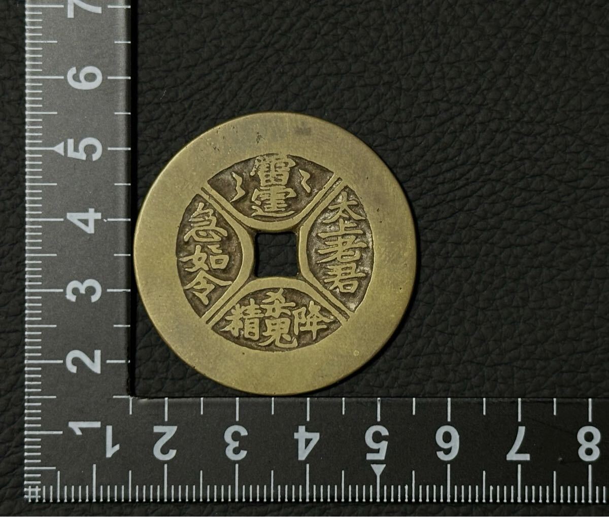 貨幣博物館 | 中国絵銭 円穿絵銭31枚組