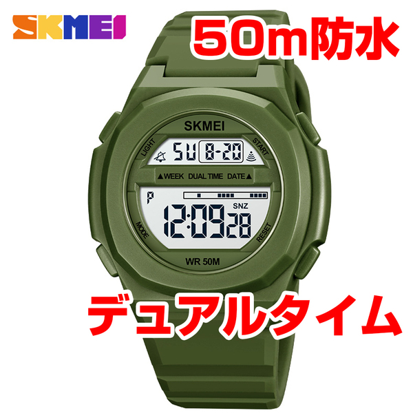 50m防水 登山ダイバーズウォッチ デジタル腕時計 スポーツジョギング ストップウォッチ アーミーグリーン緑 シンプル