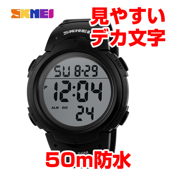 デカ文字 50m防水 デジタル腕時計 ダイバーズ スポーツ ジョギング ブラック黒 ストップウォッチ アラーム シニア 老眼 高齢者