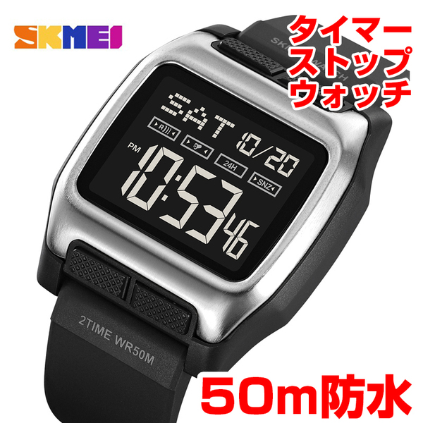 50m防水 デジタル腕時計 ダイバーズ スポーツ ブラック黒×シルバー銀 デカ文字 タイマー ストップウォッチ アラームスクエア角型