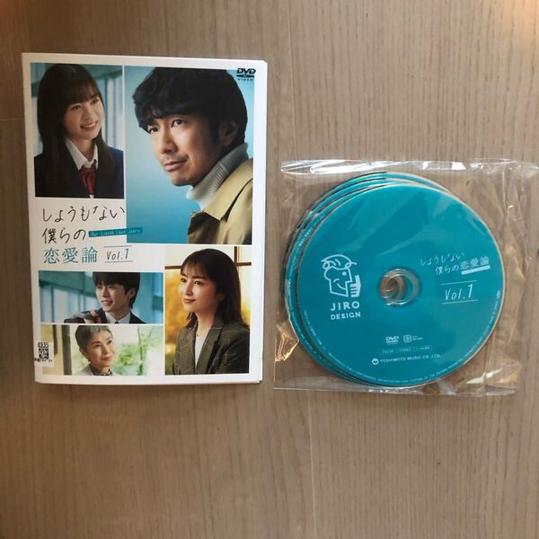しょうもない僕らの恋愛論 DVD 全5巻セット