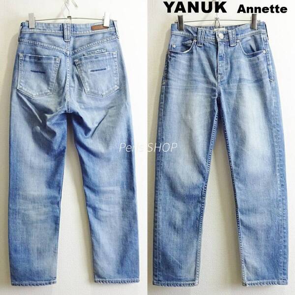 即決★ 送料無★ ヤヌーク ANNETTE W68cm ストレートデニム ストレッチ レディース 明青 日本製 YANUK I945