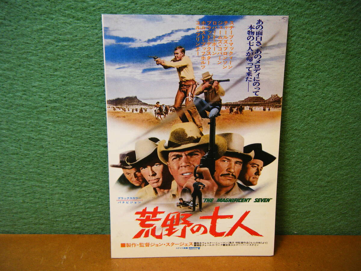 映画　続・荒野の七人 特別鑑賞券　希少　レトロ Amazon.co.jp: 続・荒野の七人 [DVD] : ユル・ブリンナー