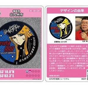 銀河鉄道999 マンホールカード メーテル 北九州市 2種