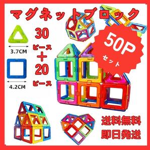 マグネットブロック50ピース ブロック 知育玩具 モンテッソーリ 子供好評