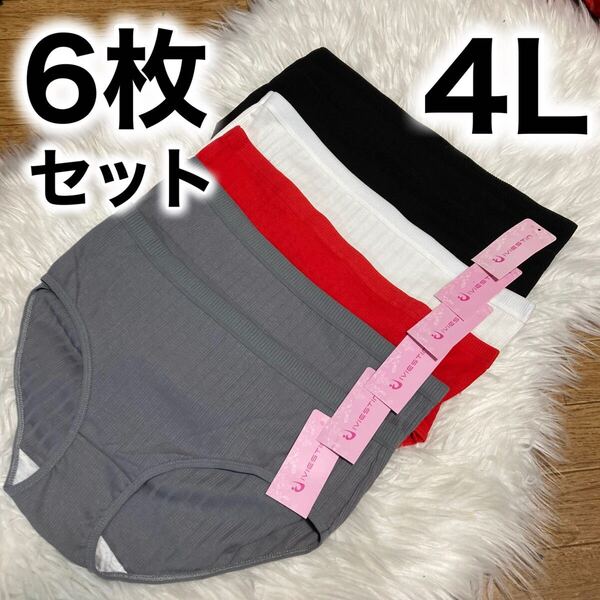 ショーツ 6枚セット 3XL 4L コットン 綿 XXXL ブラック 黒 グレー 灰色 ホワイト 白 レッド 赤 レディース パンツ 無地 大きいサイズ 下着
