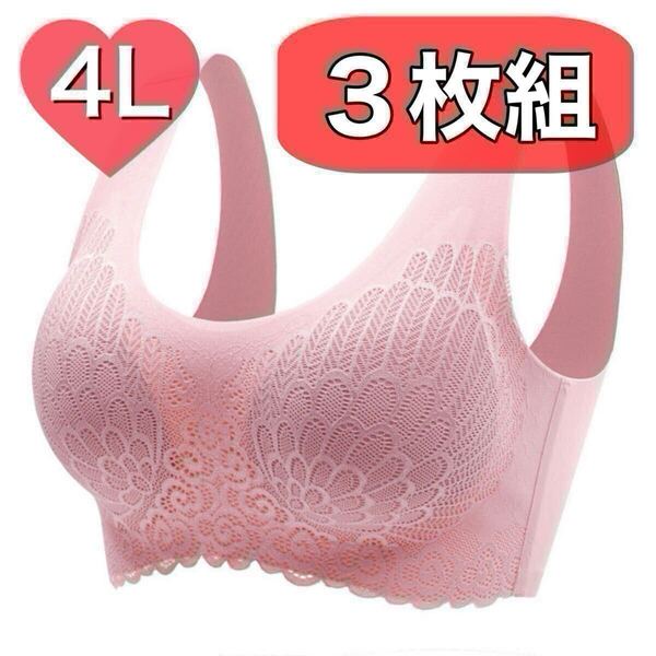 シームレス ブラジャー 4L XXXL ピンク 3XL レース 3枚セット パット ナイトブラ スポーツブラ ノンワイヤー 授乳ブラ C85 D85 D85