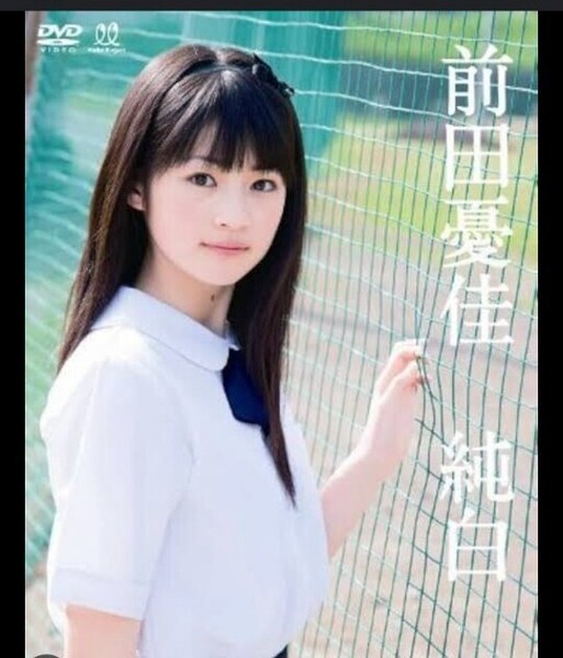 前田憂佳(スマイレージ)イメージDVD/純白 ※ディスクのみ
