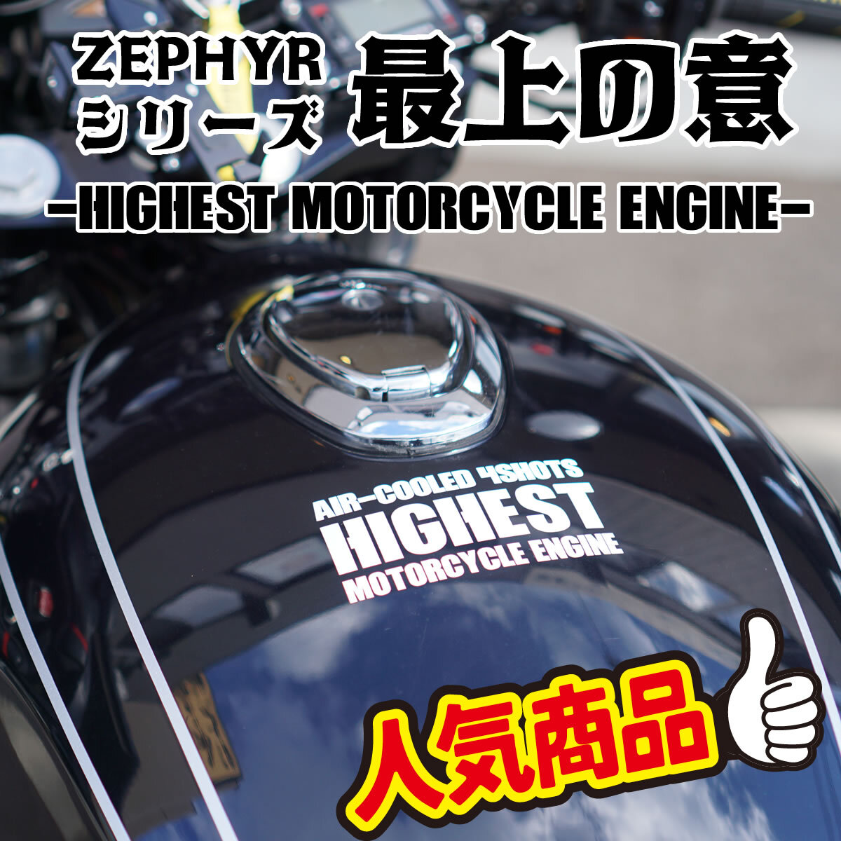 ゼファー1100 タンク テール エンブレム （ゼファー1100 タンク