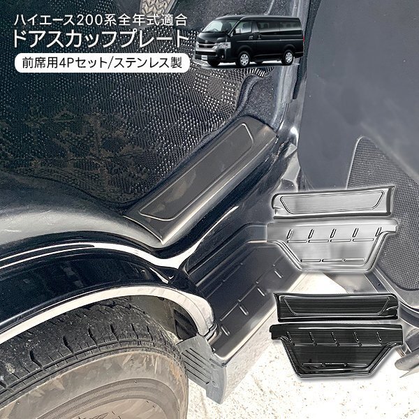 ハイエース100系　パーツ　スカッフプレート　超希少！ ハイエース100系 パーツ スカッフプレート 超希少！ ハイエース