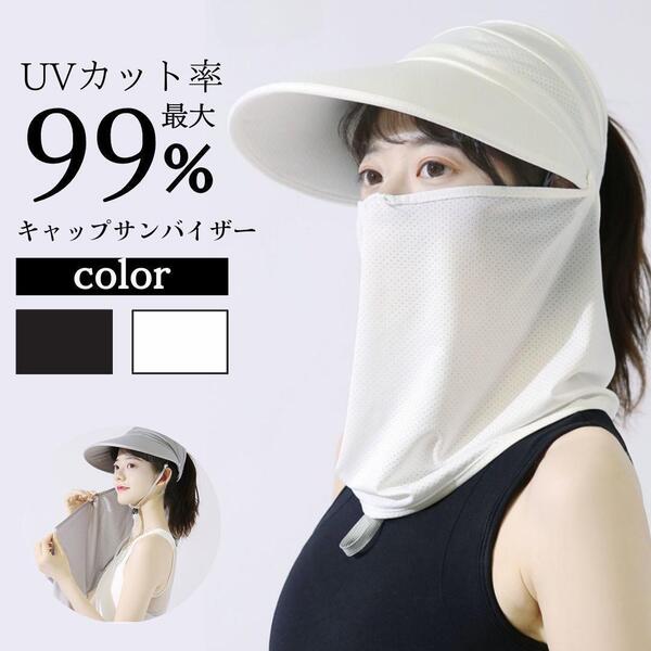 UVカット サンバイザー ホワイト ガーデニング 帽子 日焼け予防 紫外線対策 レディース UVカット 日焼け防止 つば広 日よけ帽子 春 夏 秋