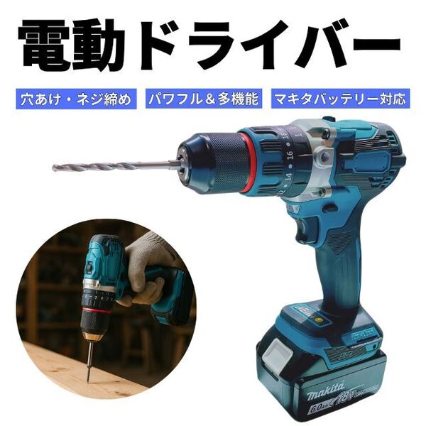 充電式 振動ドリルドライバー LEDライト付 コードレス 電動ドリル DIY 工具 マキタ 18V バッテリー ドリルドライバー 作業工具 インパクト