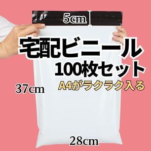 宅配ビニール袋 梱包 透けない 白 A4サイズ 薄手 軽量 防水 通販 ゆうパケット クリックポスト テープ付き 宅配ビニール袋 ネコポス