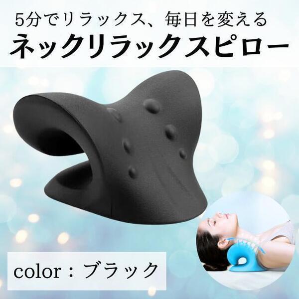 ネックピロー 首用 伸ばす 肩こり 首こり 肩甲骨 ストレートネック ストレッチ EVA樹脂 V字サポート 姿勢改善 デスクワーク 簡単リラックス