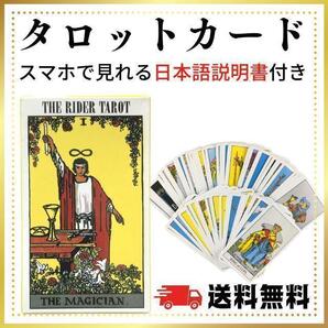 タロットカード ライダー版 占い スピリチュアル 説明書付き 初心者 練習