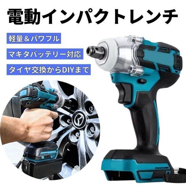 インパクトドライバー 充電式 インパクトレンチ タイヤ交換 370N ブラシレスモータ搭載 コードレス 電動インパクトドラ 18V マキタ 互換