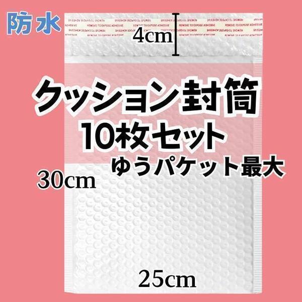 プチプチ クッション封筒 10枚 ゆうパケット ポスト クリックポスト 最大