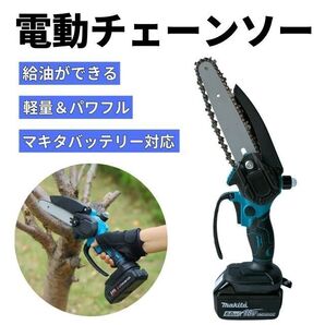 チェーンソー 充電式 電動ノコギリ ハンディチェーンソー 6インチ 充電式ハンディソー 小型 コードレス 電動チェーンソー マキタ 互換
