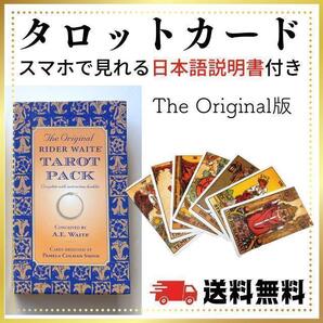 タロットカード オリジナル版 占い スピリチュアル 説明書付き 初心者 練習