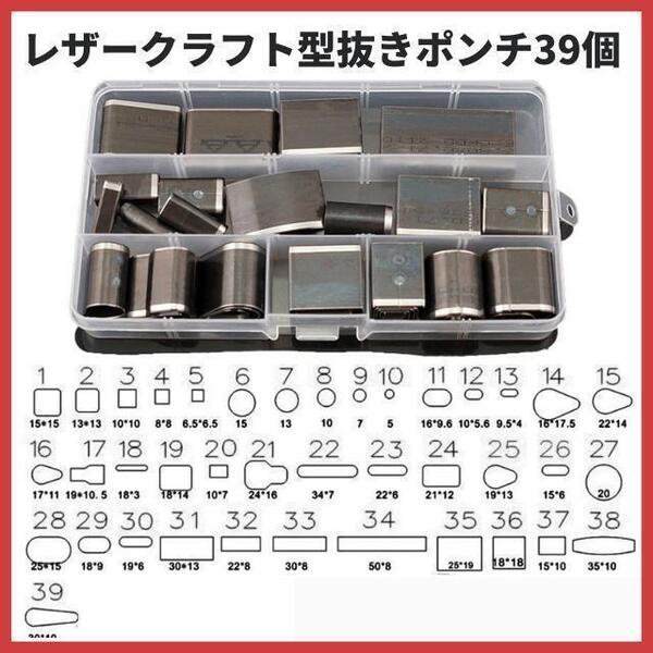 レザークラフト 型抜き 穴あけ ポンチ 工具 スマホ タブレットケース用カッター
