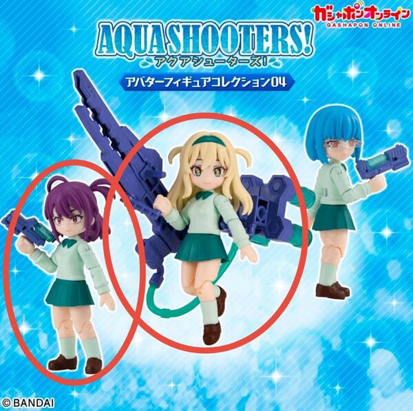 AQUA SHOOTERS! アバターフィギュアコレクション04☆A+B 2種セット☆ガシャポンオンライン限定☆バンダイ☆新品未開封☆送料込☆即決 ③