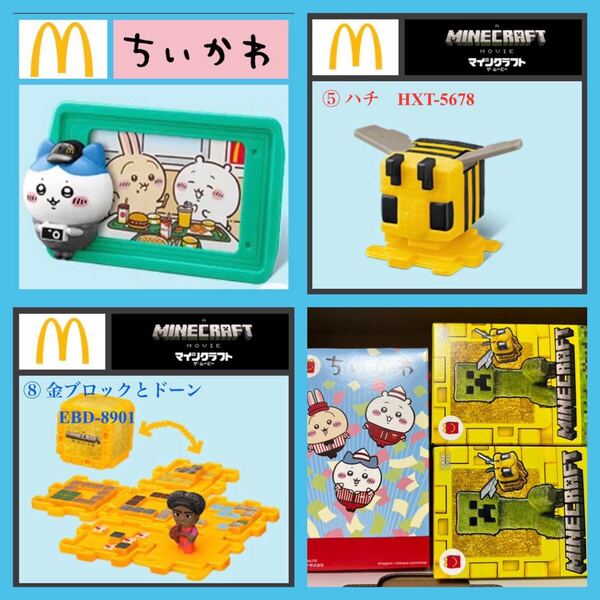 ハッピーセット☆第二弾 ちいかわ マイクラ☆3種セット☆フォトフレーム ハチ 金ブロック☆新品未開封☆送料込☆即決