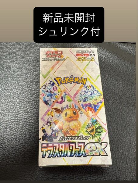 新品未開封 シュリンク付 ポケモンカードゲーム スカーレット&バイオレットハイクラスパック テラスタルフェスex 1BOX